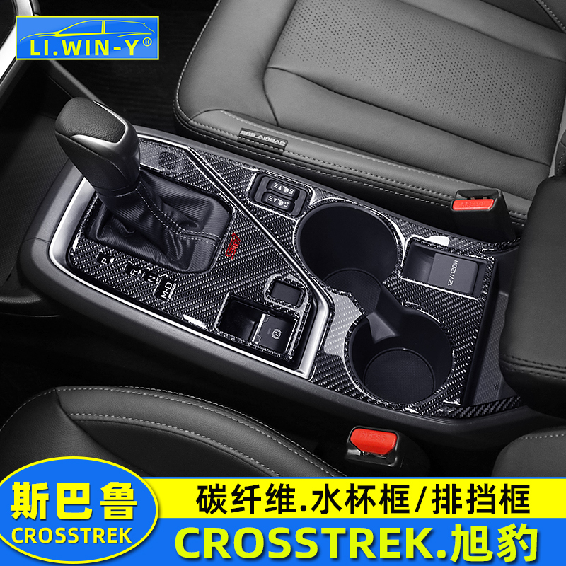 Suitable for Subaru 24-26 Models Crosstrek Xubao Modified Carbon Fiber Gear Frame Water Cup Decorative Panel Sticker