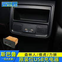 Suitable for Subaru 192021 Forester rear tuyere USB car charger arrogans XV modification