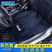 Suitable for Subaru seat cushion Forester Outback XV Legacy seat cushion cover interior modification
