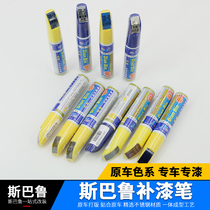 Suitable for Subaru XV Forester Impreza special paint pens modified scratch repair paint pens