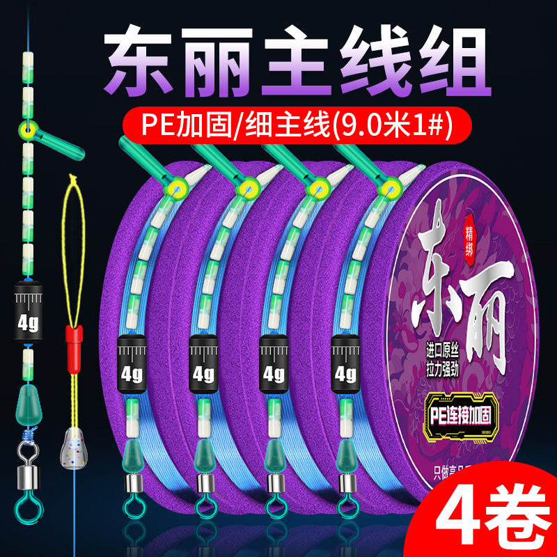 PE结加固日本进口东丽原丝钓鱼线组:专业级钓鱼线,让你轻松上大鱼!-线组-淘宝好物网