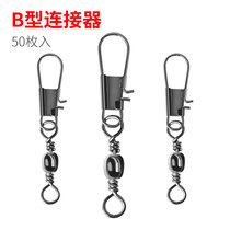 Eight-character ring connector 8-character ring B- type connector pin fishing gear fishing tackle supplies accessories bulk connection buckle