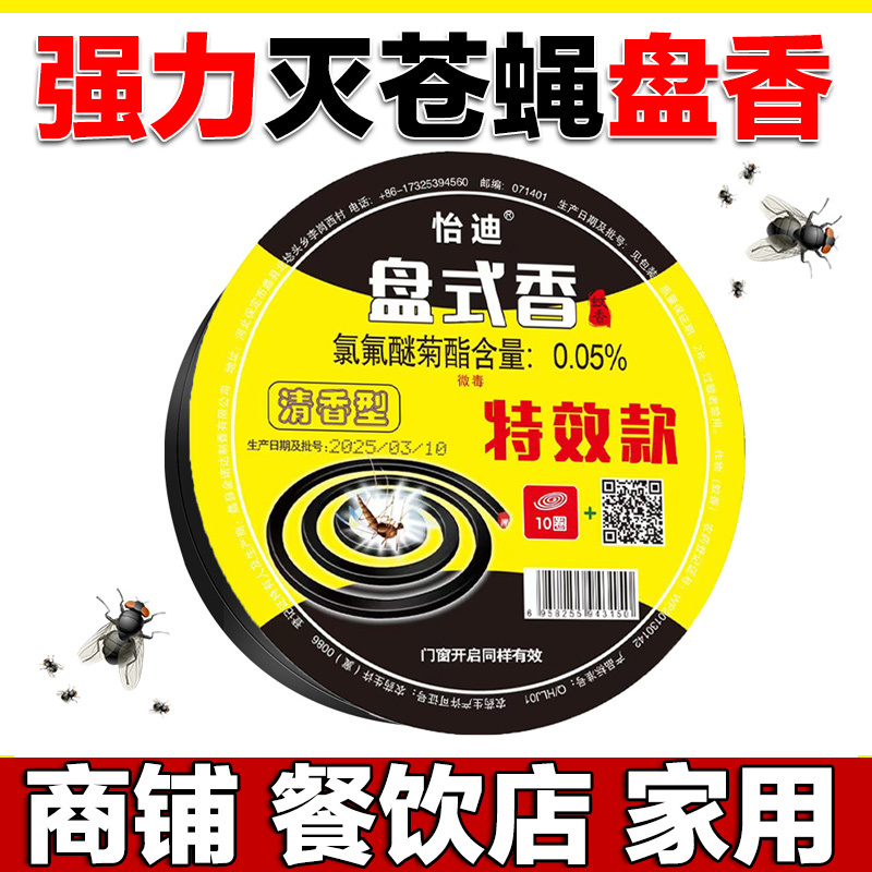 Fly Incense for Restaurants, Mosquito Repellent Incense for Home Use, Fly Incense for Hotels, Restaurants, Kitchens, Powerful Mosquito and Fly Incense Coils for Commercial Use
