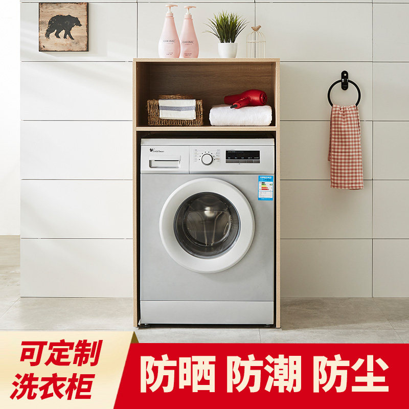 Solid wood board balcony cabinet washing machine cabinet toilet storage cabinet single cabinet bag washing machine cover small independent washing machine cabinet