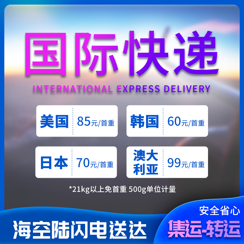Shanghai International Express Transfer Company to US, South Korea, UK, Canada, Japan and Australia