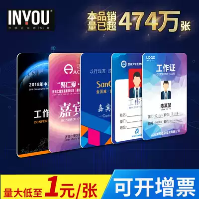 pvc work permit badge badge badge employee card production custom portrait card guest participation representative card listing custom
