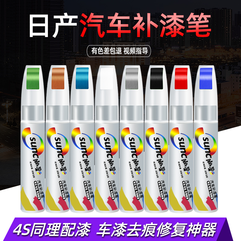 Apply Nissan New Qashback Pearlized White Tonic lacquered Pen New Sylphy Blue Jays Blue Jays Sunshine Car to Mark Restoration Lacquer