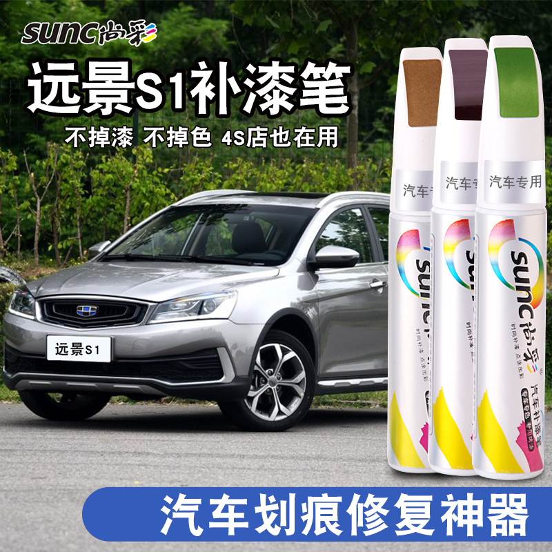 Apply Geely Vision S1 Ice Crystal Whitefill Lacquered Pen Car Amber Gold Lacquered Surface Scratches Repair Paint Pen Titanium Alloy Ash