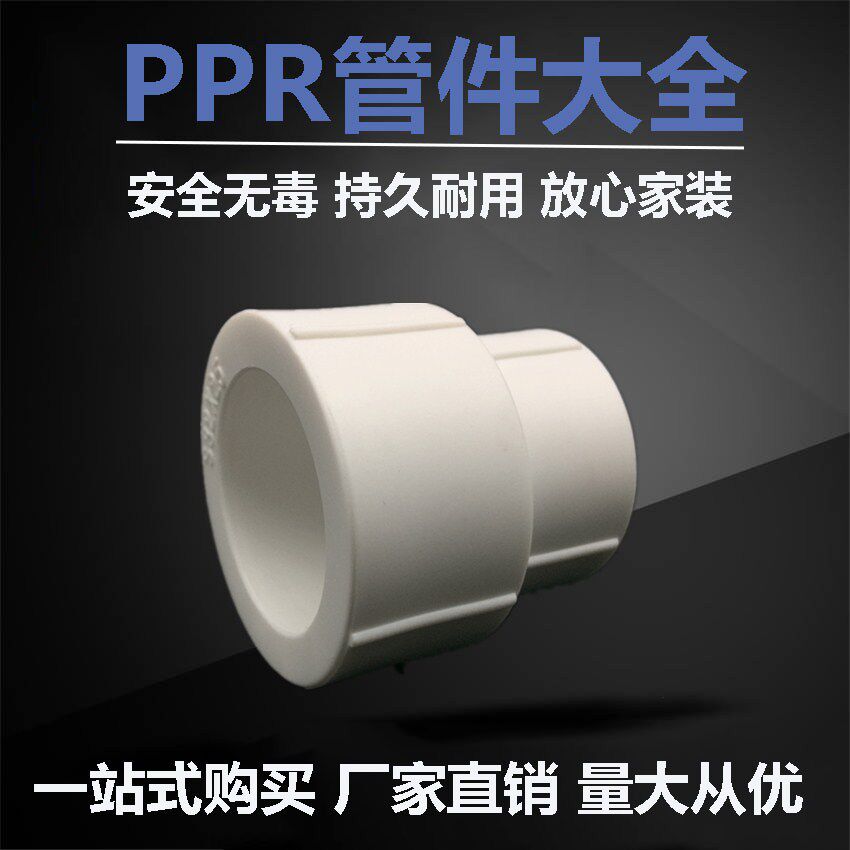 Thickened PPR variable diameter straight up heterodiameter Size head 2025 32 40 50 50 63 4 6 PPR Water pipe fittings