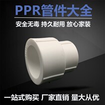 Thickened PPR variable diameter straight up heterodiameter Size head 2025 32 40 50 50 63 4 6 PPR Water pipe fittings