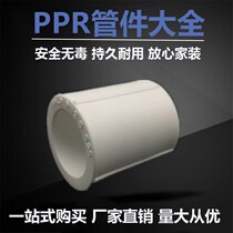 PPR et diameter Direct beamline 202532 4 6 points 1 inch 4050 63 7590110160 pipe fittings accessories