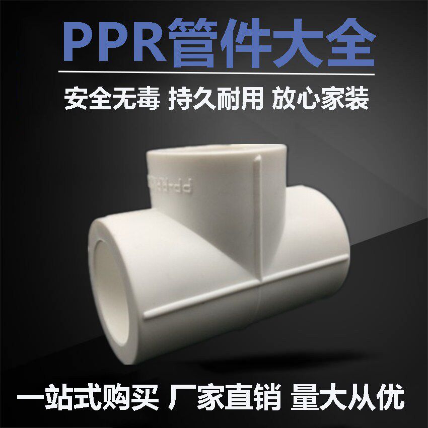 PPR isodiameter tee 4 points 6 Sub-cold water pipe 20 20 25 25 50 50 63 63 90110 90110