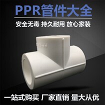 PPR isodiameter tee 4 points 6 Sub-cold water pipe 20 20 25 25 50 50 63 63 90110 90110