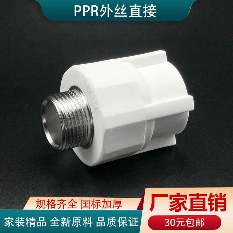 PPR Outer wire tooth direct straight through 202532 40 50 63 75 75 90110 4 6 Sub-cold water pipe fittings