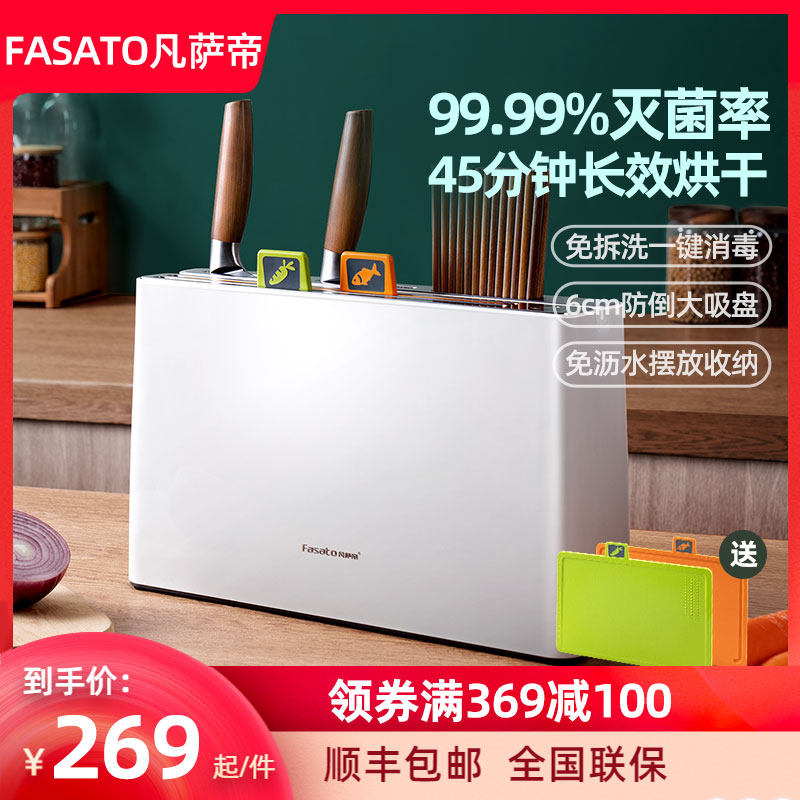 Fasati chopstick sterilizer Household small knife holder tube UV sterilizer Chopping board drying intelligent sterilization