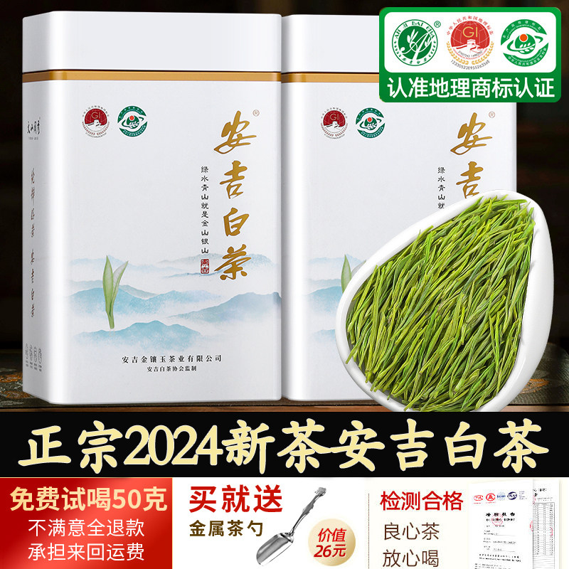 正宗安吉白茶2024新茶,明前特级珍品,值得拥有吗?🍃-安吉白茶-淘宝好物网