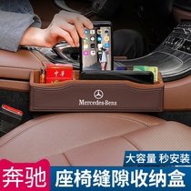 Mercedes-Benz storage box New E-Class A- class e300L seat gap C- Class GLC260L interior supplies storage box
