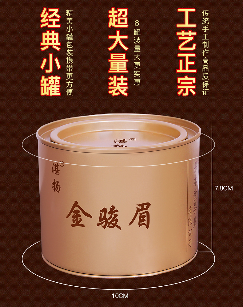 湛扬金骏眉红茶罐装武夷山特红茶600g