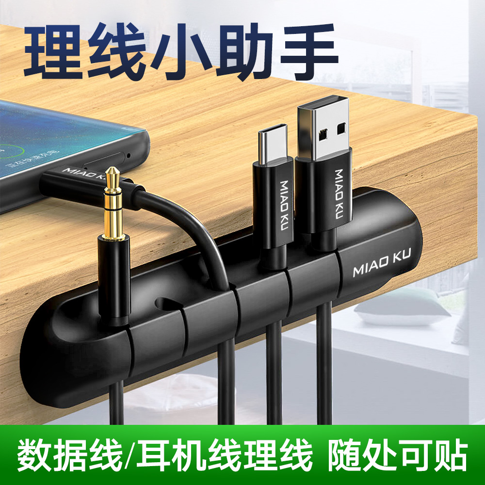 Inexplicable data line desktop rationales charging wire fixing buckles headphones winding headboard finishing clips containing table wire clamps headphones anti-winding small god-table edge take-up buttoning hub-Taobao