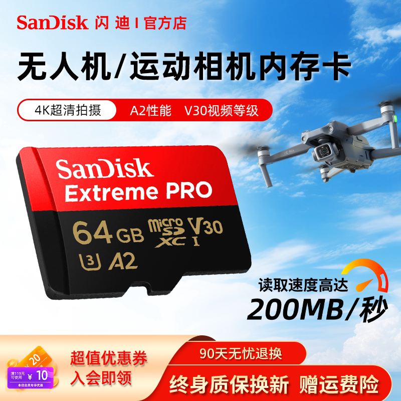 闪迪sd卡64g内存卡高速手机存储卡无人机运动相机记录仪监控tf卡