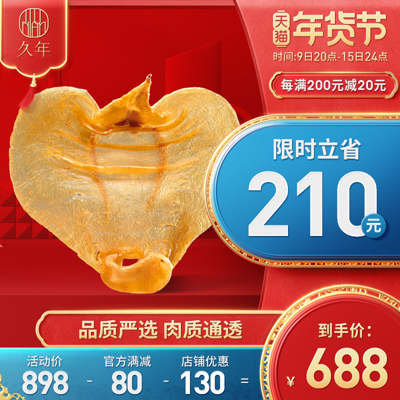 (6 years old glue) Zhanjiang Gong belly red mouth fish glue 250g flower glue dry goods about 10 pregnant women