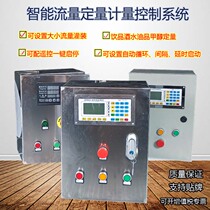 Liquid quantitative measurement control system allows quick and intelligent switching of multiple liquid measurements to directly reach the required target of the function.