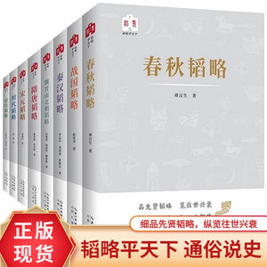 Authentic In-Stock Books: Stratagems for Unifying the World, Stratagems of the Spring and Autumn Period, Stratagems of the Warring States, Stratagems of the Qin and Han Dynasties, Stratagems of the Wei, Jin, Northern and Southern Dynasties, Stratagems of the Sui and Tang Dynasties, Stratagems of the Song and Yuan Dynasties, Stratagems of the Ming Dynasty, Stratagems of the Qing Dynasty, Historical Books for Teenagers