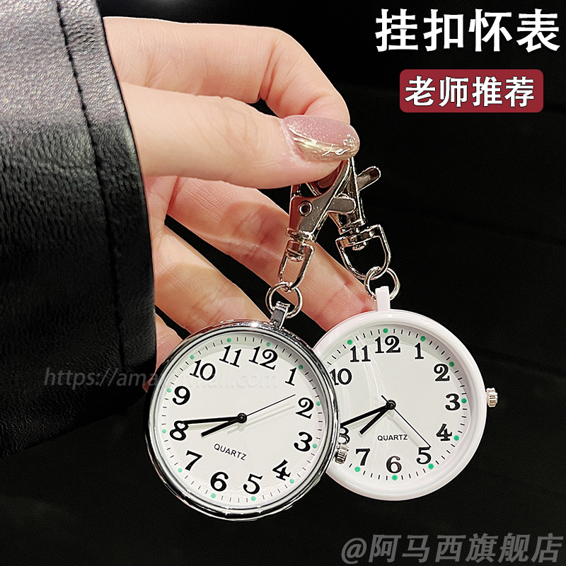 Watches for Men and Women, Universal Quartz Pocket Watch, Recommended for Students, Office Workers, and Teachers, with Keychain and Backpack Strap, Genuine Product