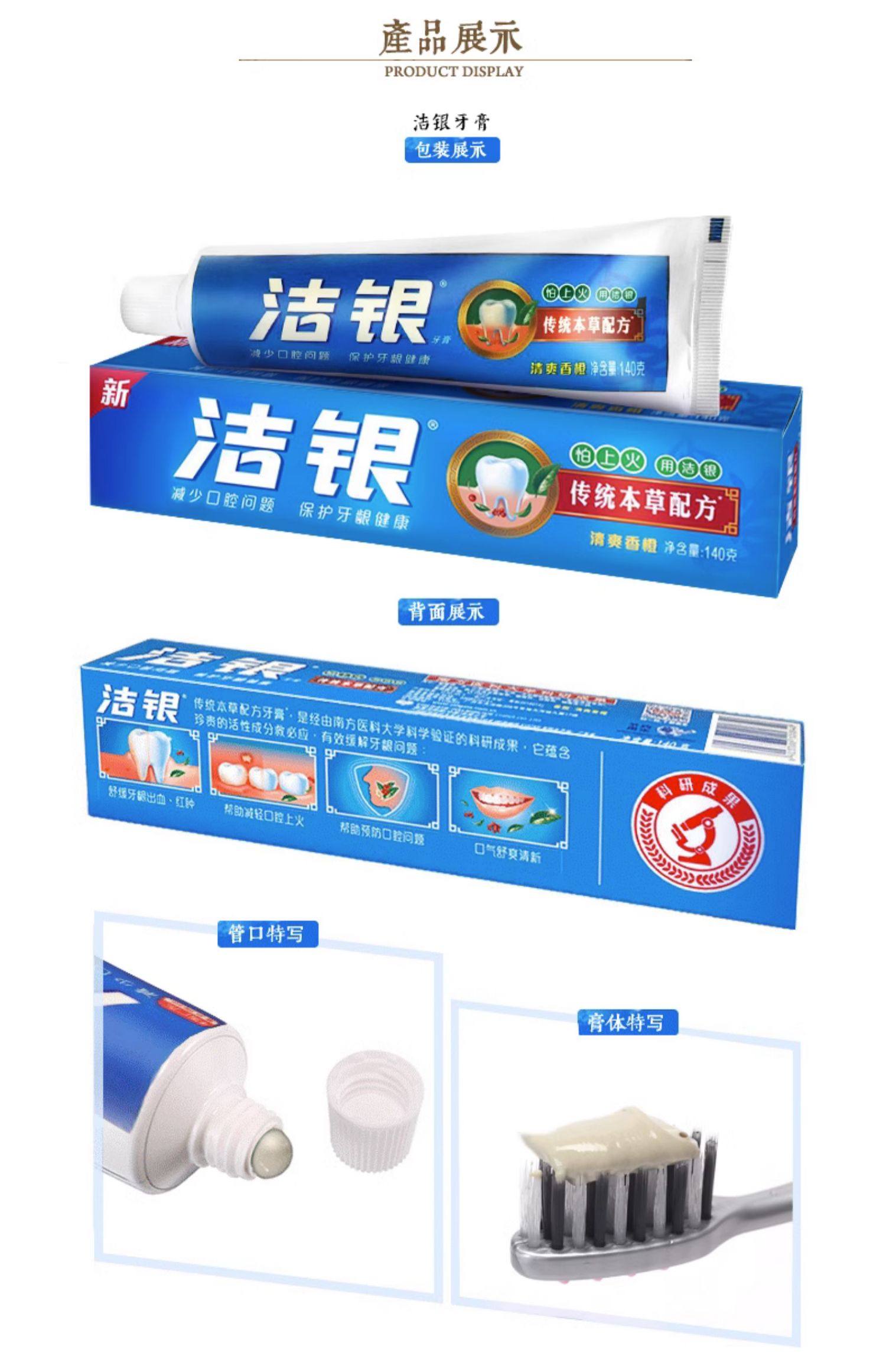 高露洁 洁银牙膏  草本牙膏  去火  清新口气  护牙龈   缓解出血  90g*1支