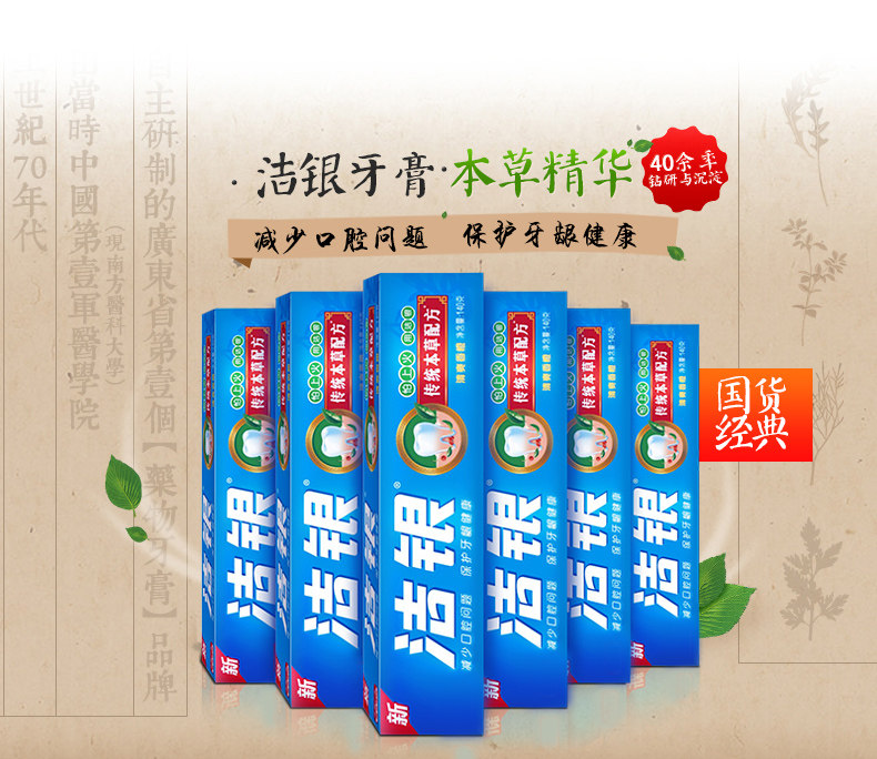 高露洁 洁银牙膏  草本牙膏  去火  清新口气  护牙龈   缓解出血  90g*1支