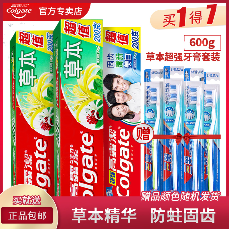 Colgate 高露洁 牙膏 200g*3支 送三笑牙刷*4支