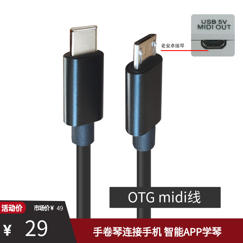 Hand Rolls Piano OTG Midi Line Applies Apple Huawei Android Phone Connect Terrence APP Smart heel