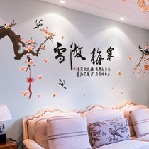 Plum blossom wall stickers office bedroom living room sofa room decorations cold plum Aoxue stickers calligraphy Chinese style
