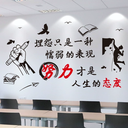 Украшение класса, украшение продукции, культура, строительство стены, наклейки на начальную школу средней школы средней школы, вдохновляющие унайна