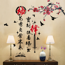 Plum blossom incense from bitter cold to Chinese style inspirational wall sticker sticker art study living room background wall decoration self-adhesive