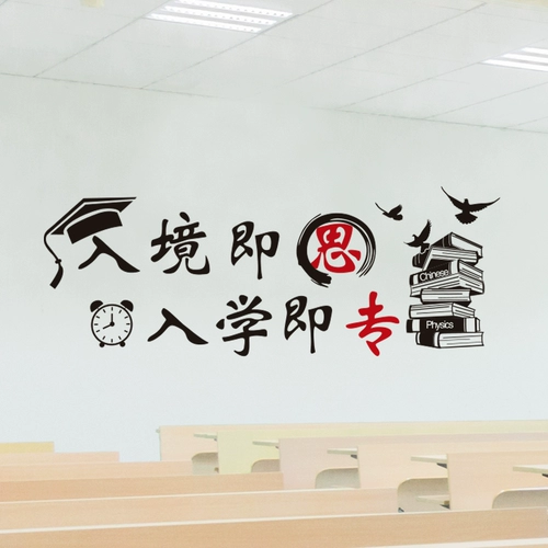 Украшение в классе культурная наклейка на стенах школьные классы организуют настенные украшения вдохновляющая наклейка текст