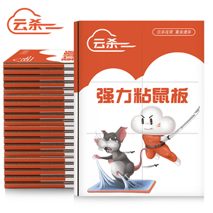 【云杀】粘鼠板强力灭鼠神器20张