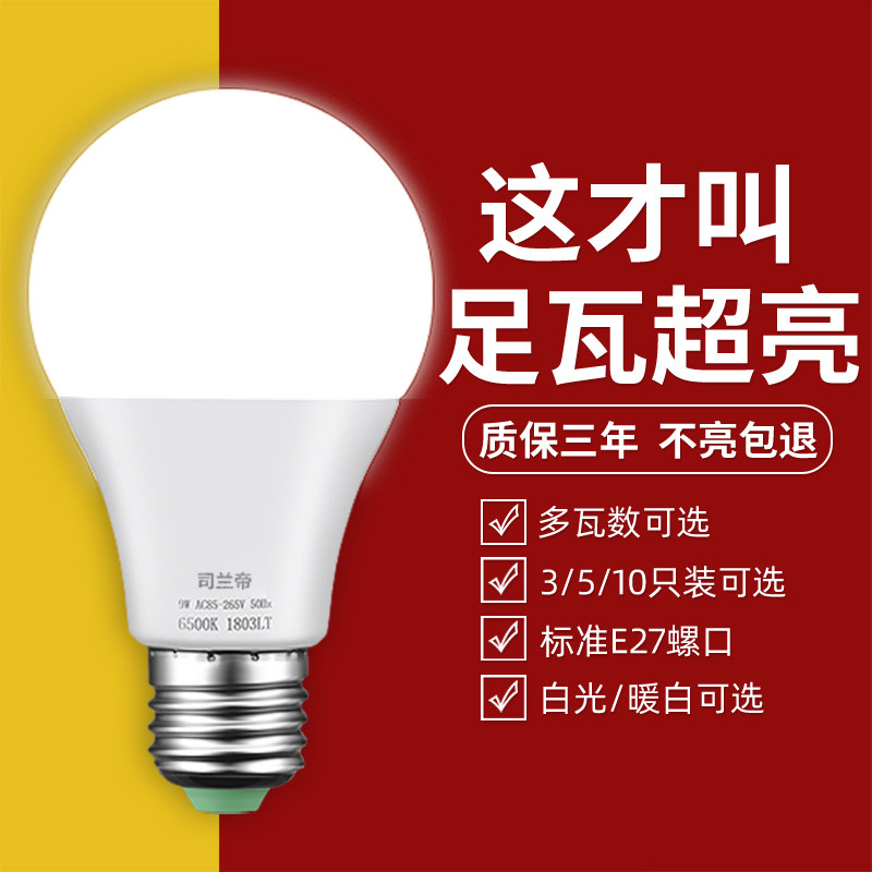 LED bulb e27 screw mouth energy-saving lamp home ultra bright lighting indoor eye protection light source high-power spiral bulb lamp