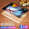Ipad 9/9th generation-10.2 inches [ultra-clear explosion-proof and non-shattering screen] 1 piece (free film artifact) 