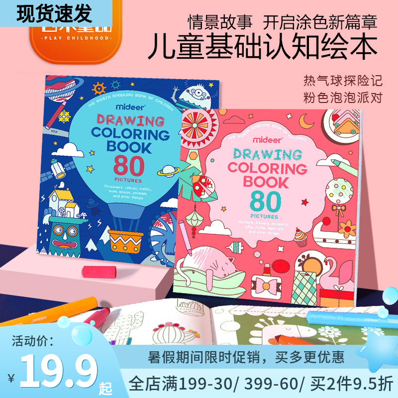 Mideer Children's Basic Screen Painting This Puzzle Coloring Painting Graffiti Picture