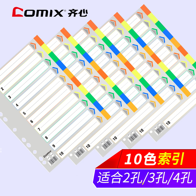 Qixin 10 color index paper A4 with 2 holes 3 holes 4 holes folder sheet separator paper information file binder file clip fast labor clip 11 hole easy sortable label paper color separator paper
