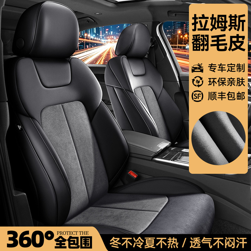 Suede Leather Car Seat Cover 2026 New and Old Models, High-End Seat Cover, Full Coverage Car Cover, All-Season Universal Seat Cushion