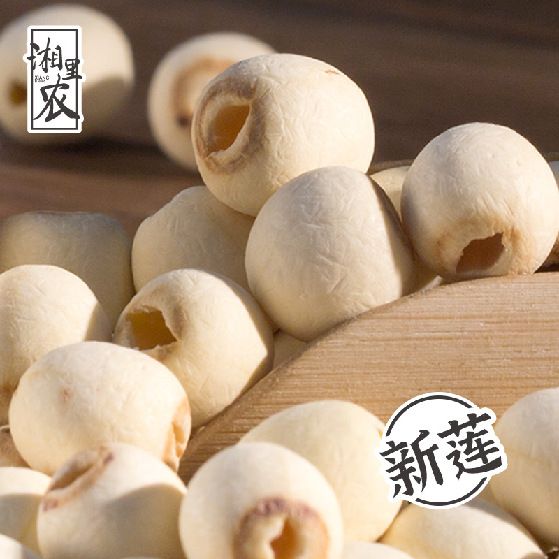 Xianglinong special grade to the core large white lotus seed dry goods 1000g sulfur-free Xiangtan heartless heart New Xianglian specialty
