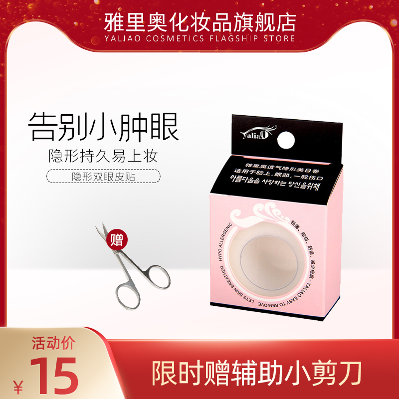 Beauty-destination double-sided adhesive with double-eye leather patch with female drum invisible transparent and no-mark natural lasting swollen eye bubble photo gallery special