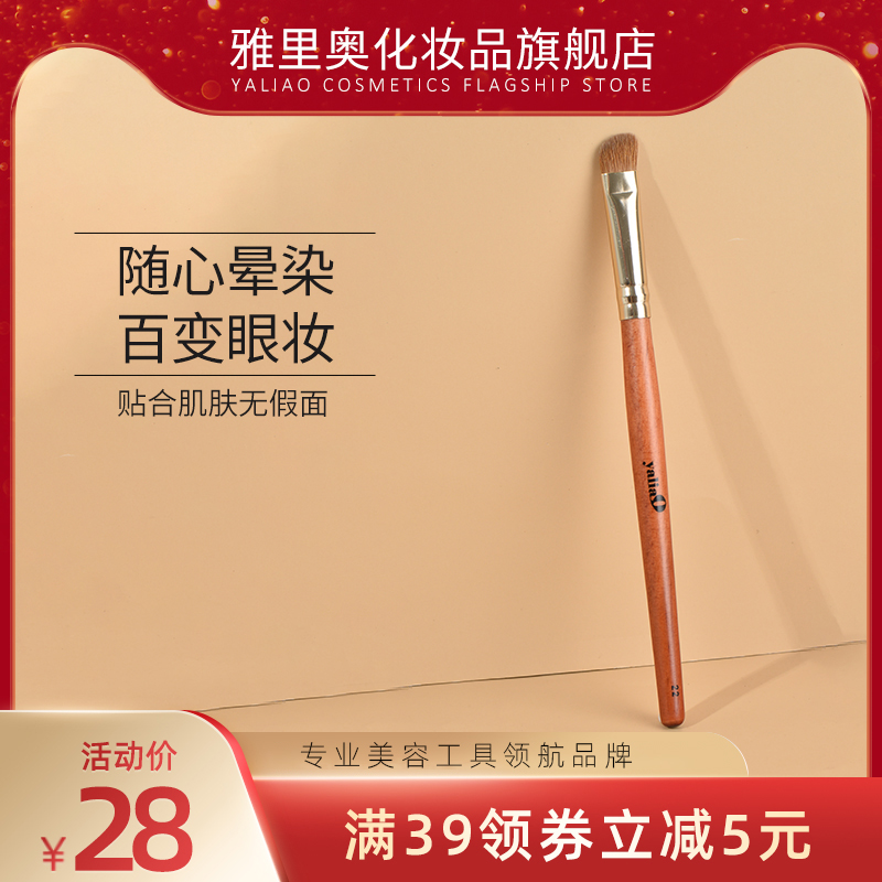 Jario Single Makeup Brush Natural Beauty Makeup Eye Shadow Brush High Light Brush Gentle No Thrill 22 #