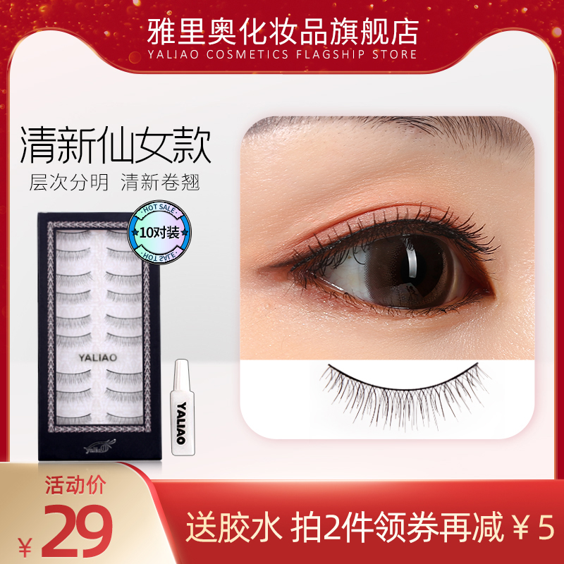 Yario ten pairs of false eyelashes grafted whole natural simulation self-adhesive women's daily cotton thread stalk eyelashes 216