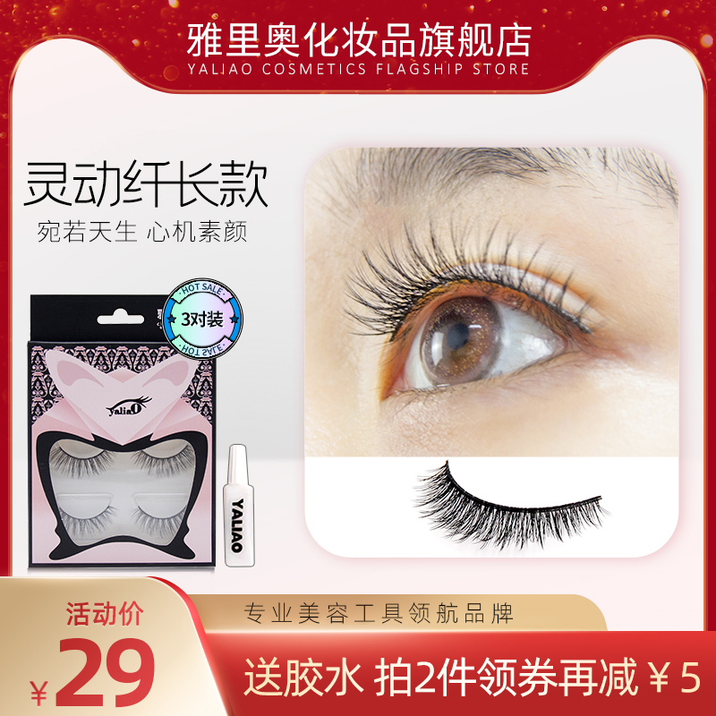 Jario fake mascara with thick natural 3d eye eyelash ciliary slim for real performance Hard stalked double eyelid leather X7