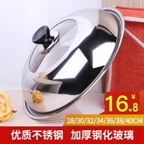 Stainless steel pot cover Household stir-fry steamer cover Universal wok Tempered glass cover 30 32 34 36 40cm