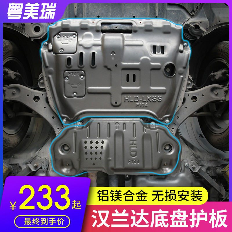 Suitable for 15-21 Highlander engine guard original Toyota chassis armor accessories lower guard modification