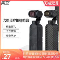 Bathroom Set for DJIPocket2 Taijiang Spirit Eye Camera Sticker 2 Generation Osmo Pocket Spirit Eye Pocket Camera Body Protecting Film